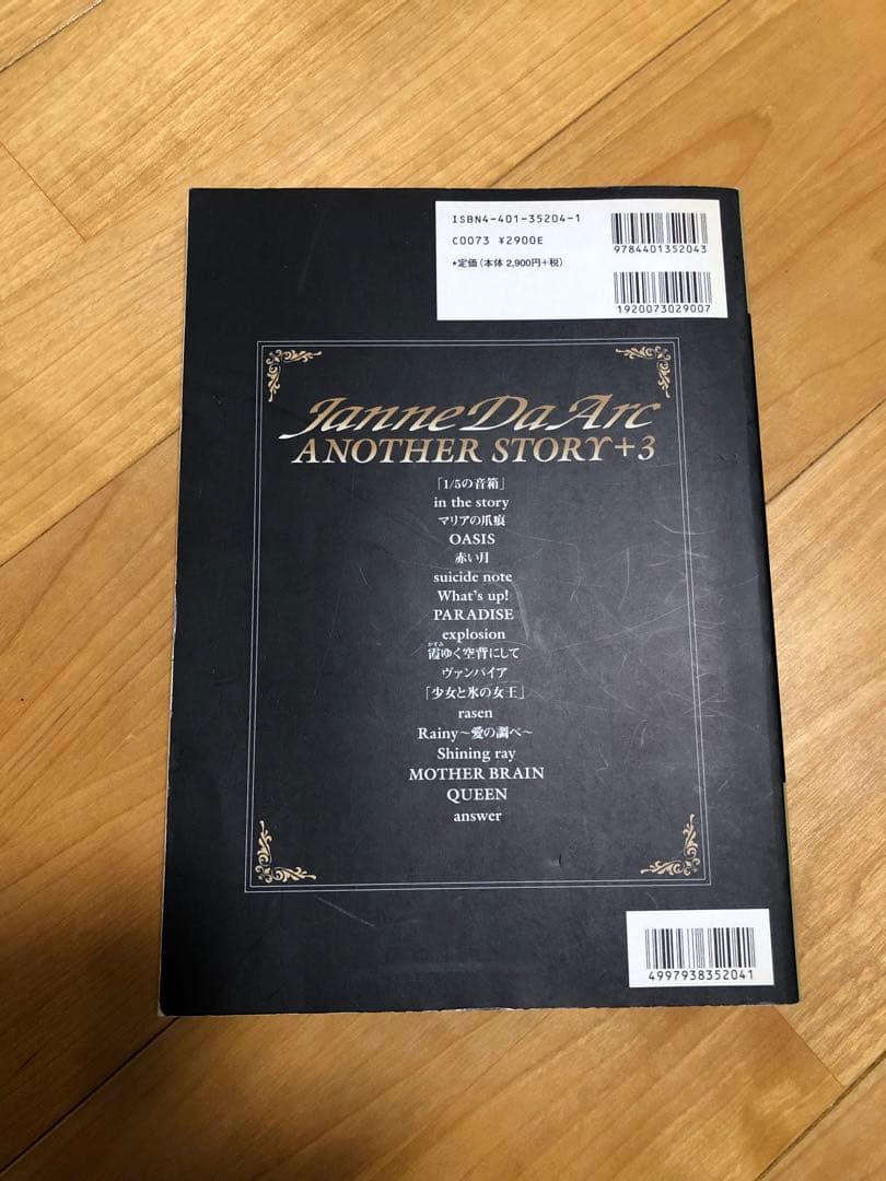 Janne Da Arc バンドスコア　4冊まとめ売り