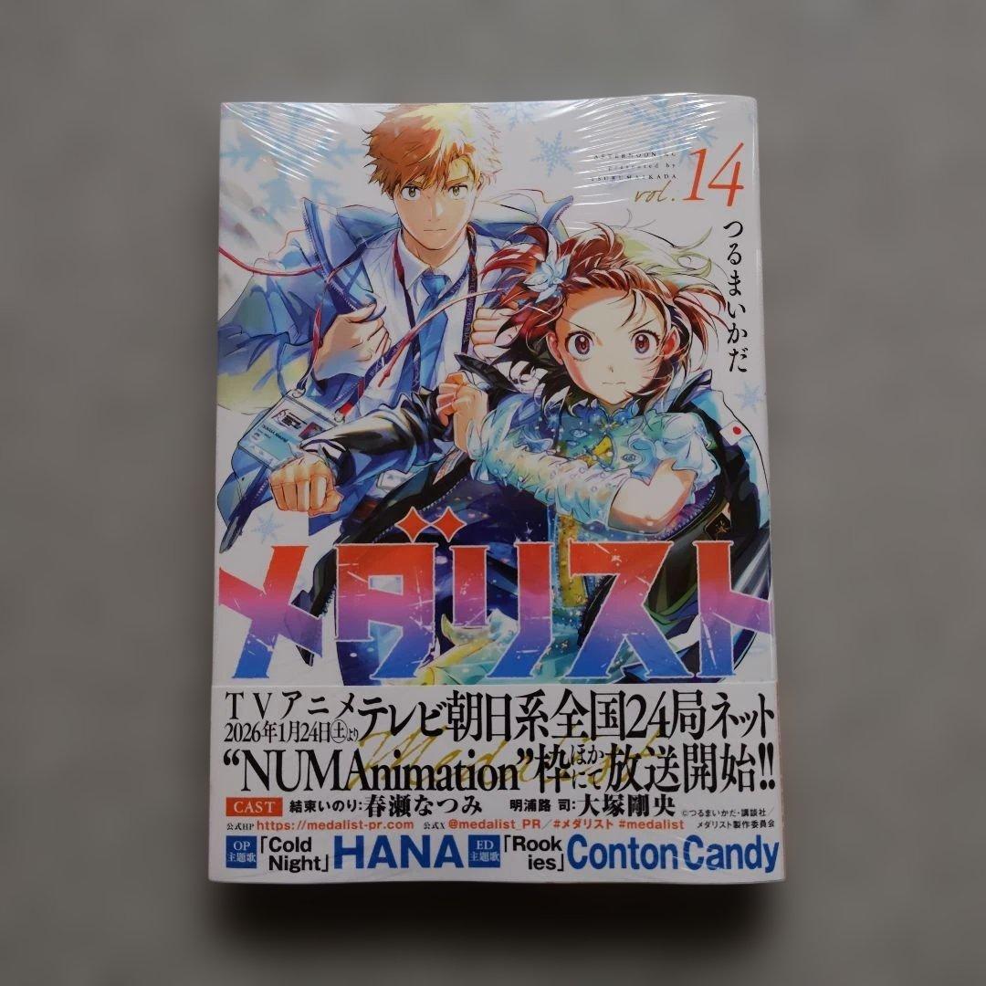 新品未開封 メダリスト 1〜14 全巻