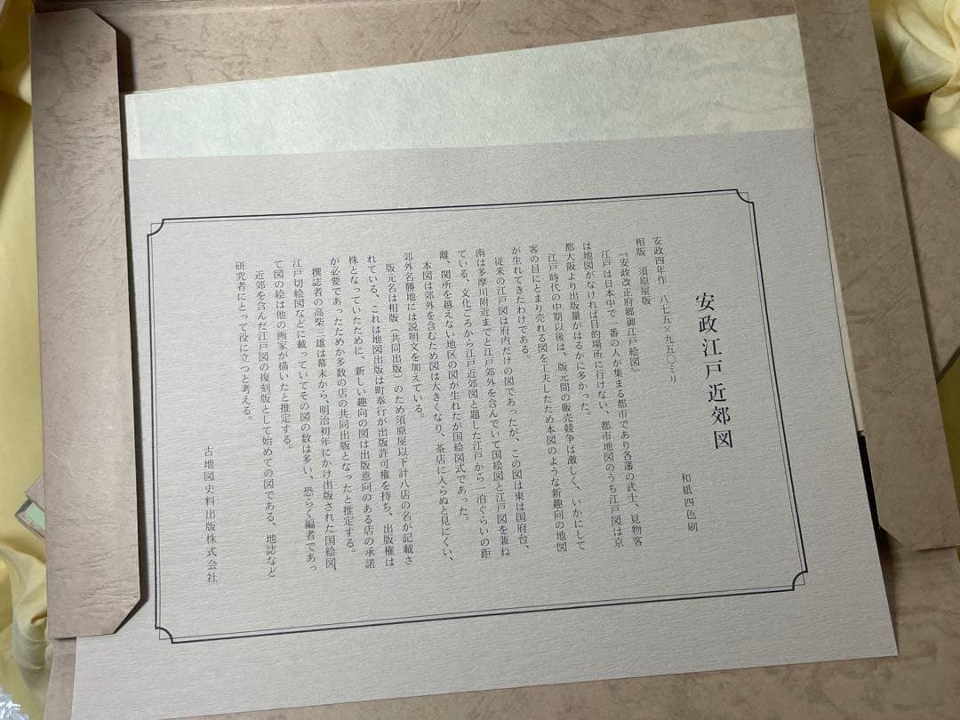 江戸古地図集　10枚セット 木箱入り