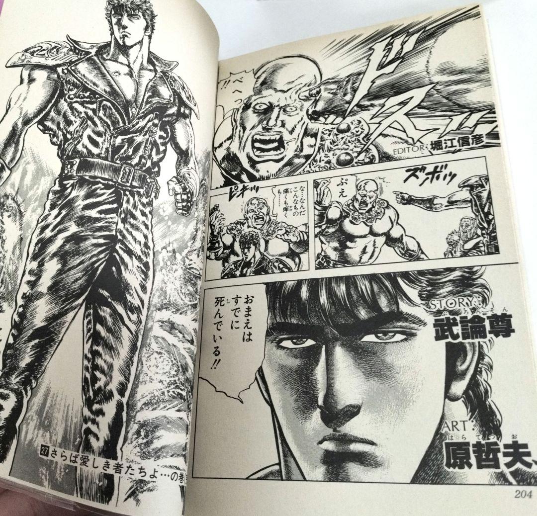 北斗の拳 全巻セット