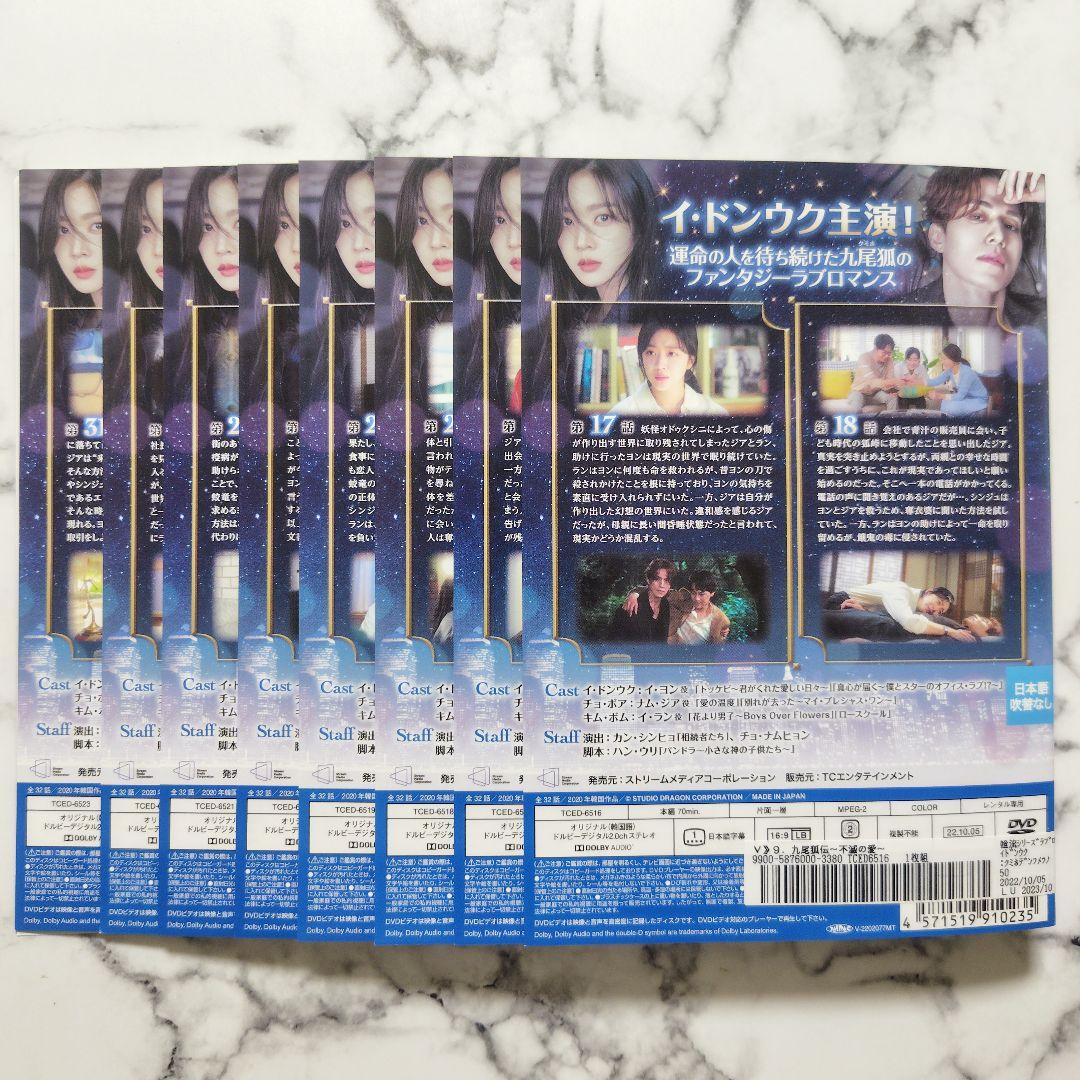 イ・ドンウク『九尾狐伝〜不滅の愛〜』レンタル落ちDVD★全巻★韓国ドラマ