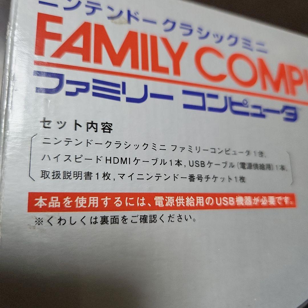 任天堂クラッシックミニ　ファミリーコンピューター