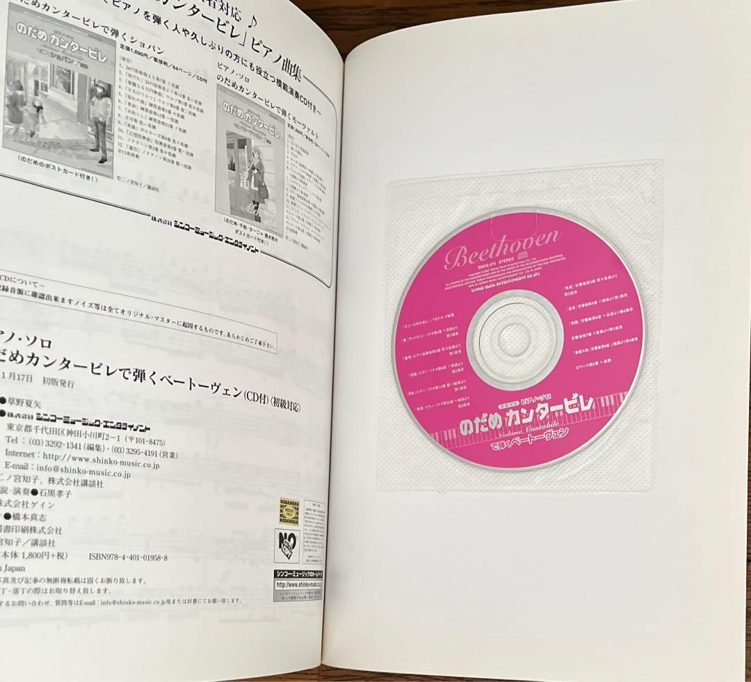 のだめカンタービレ　本　楽譜　CD