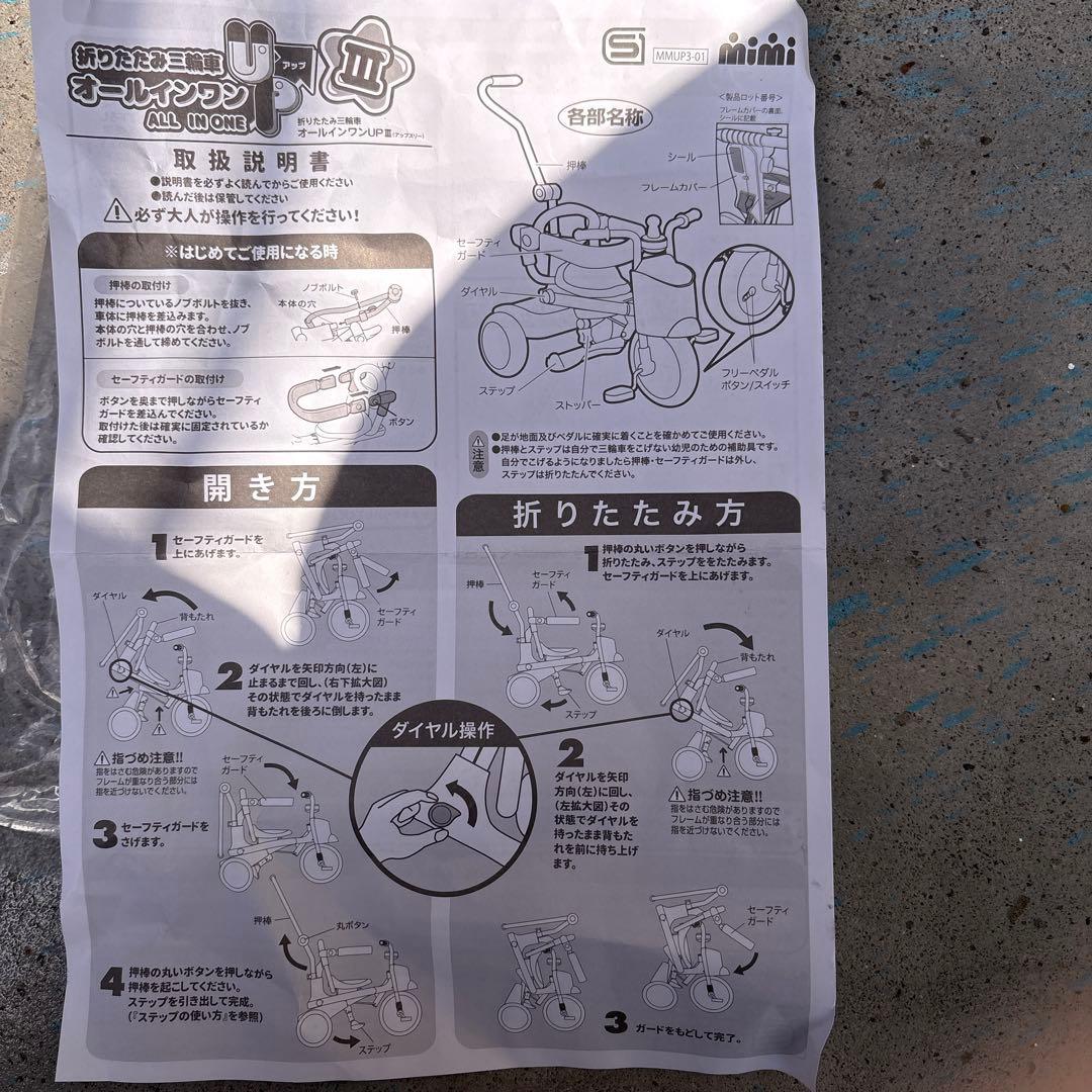 アンパンマン 三輪車 折りたたみ　オールインワンUP III