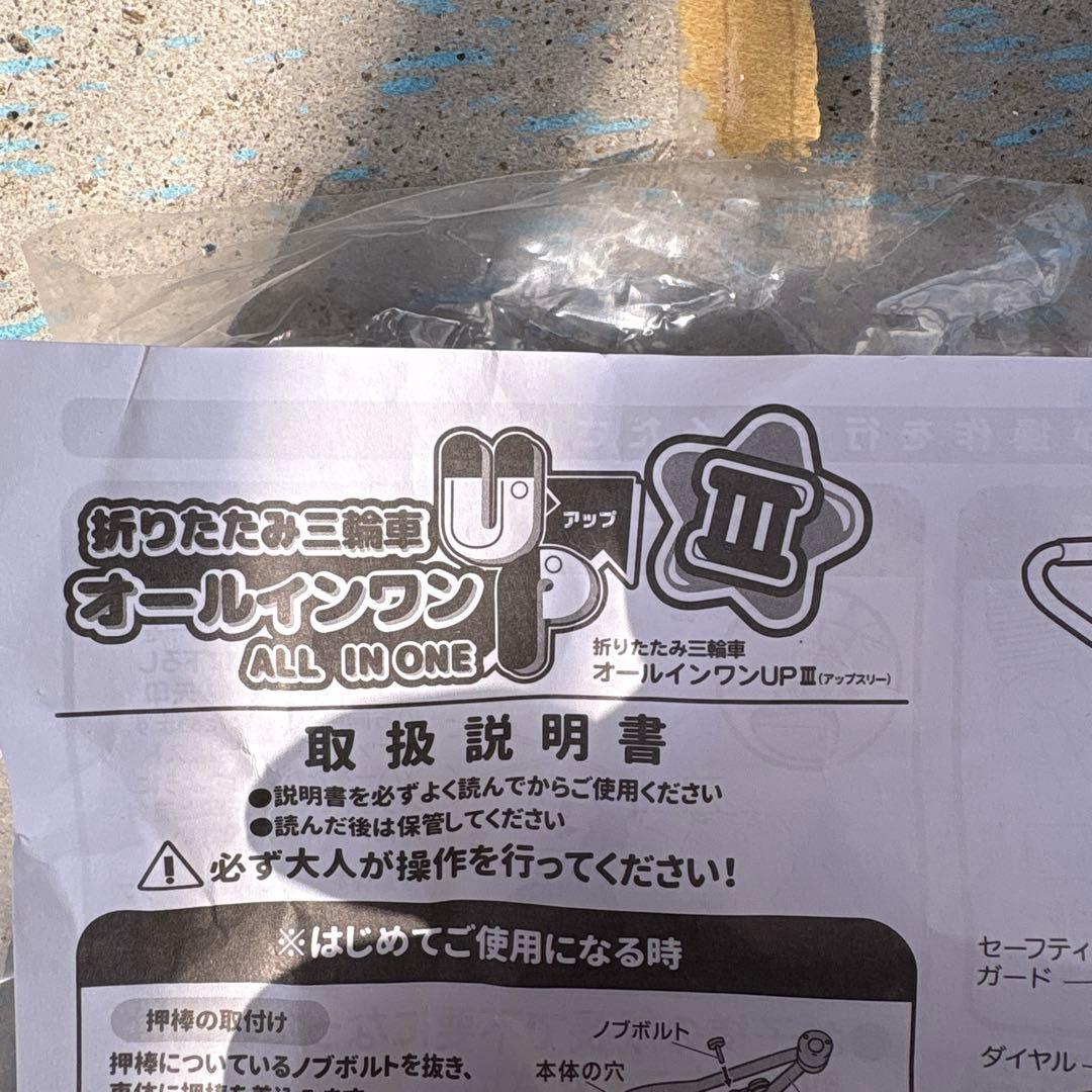 アンパンマン 三輪車 折りたたみ　オールインワンUP III