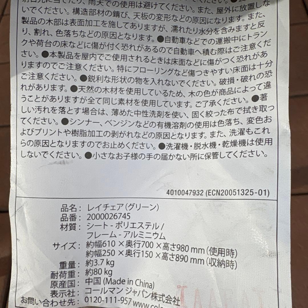 ☆コールマン (Coleman)レイチェア(グリーン)【2脚セット】