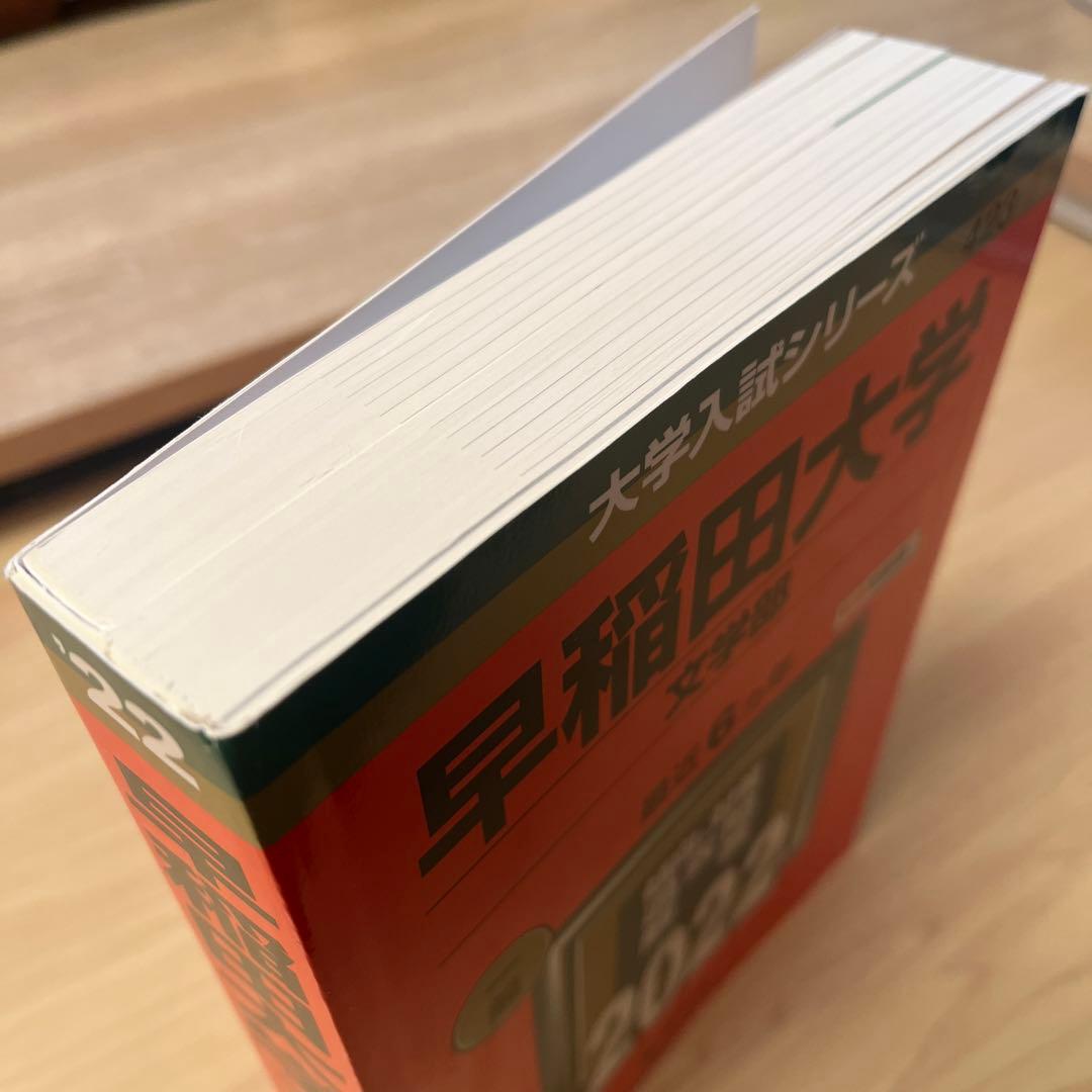 早稲田大学(文学部) 2022