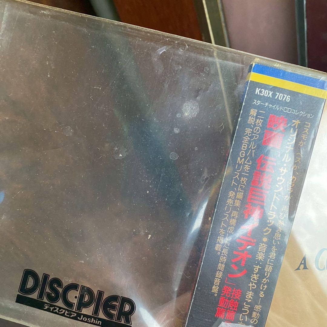 伝説巨神イデオン イデオン サントラ　　カンタータ・オルビス 接触篇&発動篇