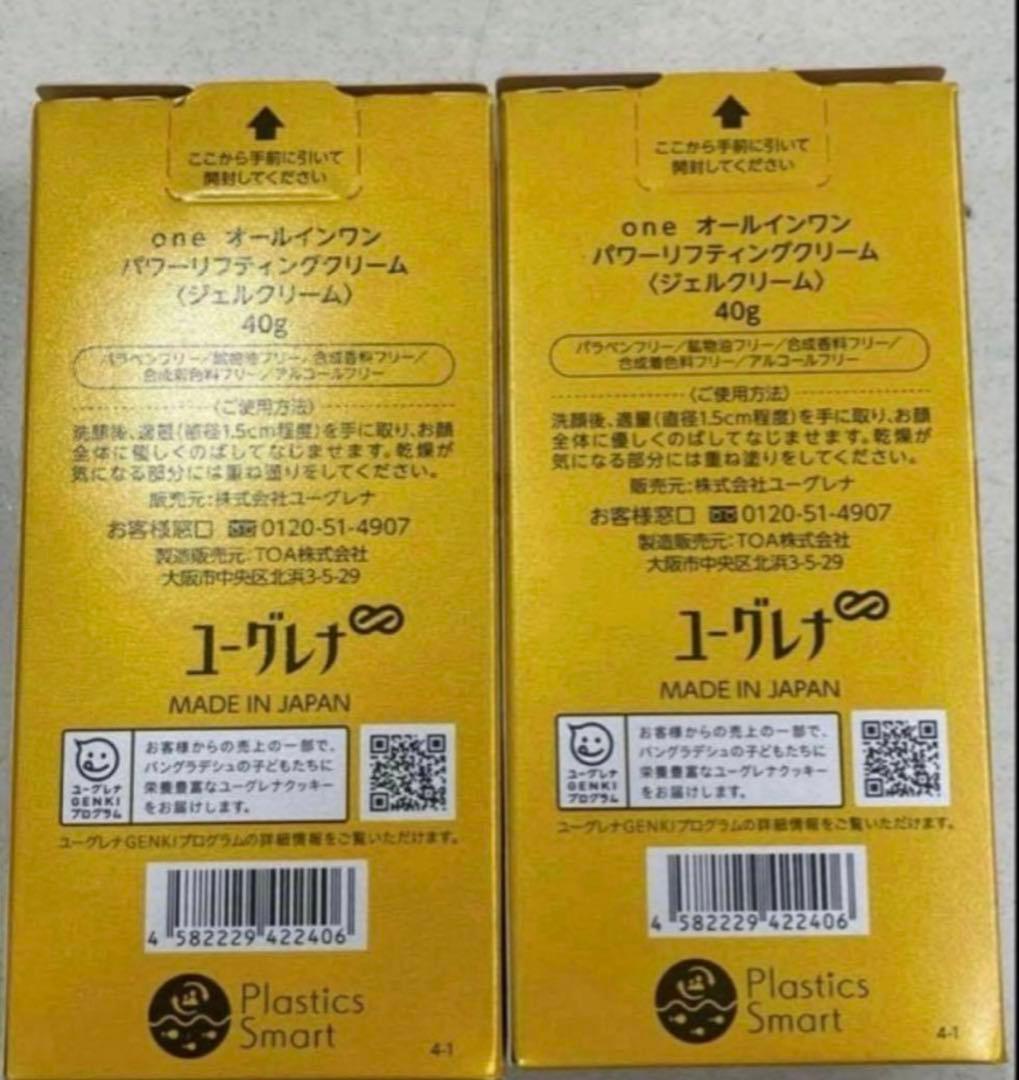 8個‼️最安値‼️新品未開封‼️ユーグレナ　one パワーリフティングクリーム❤️40g