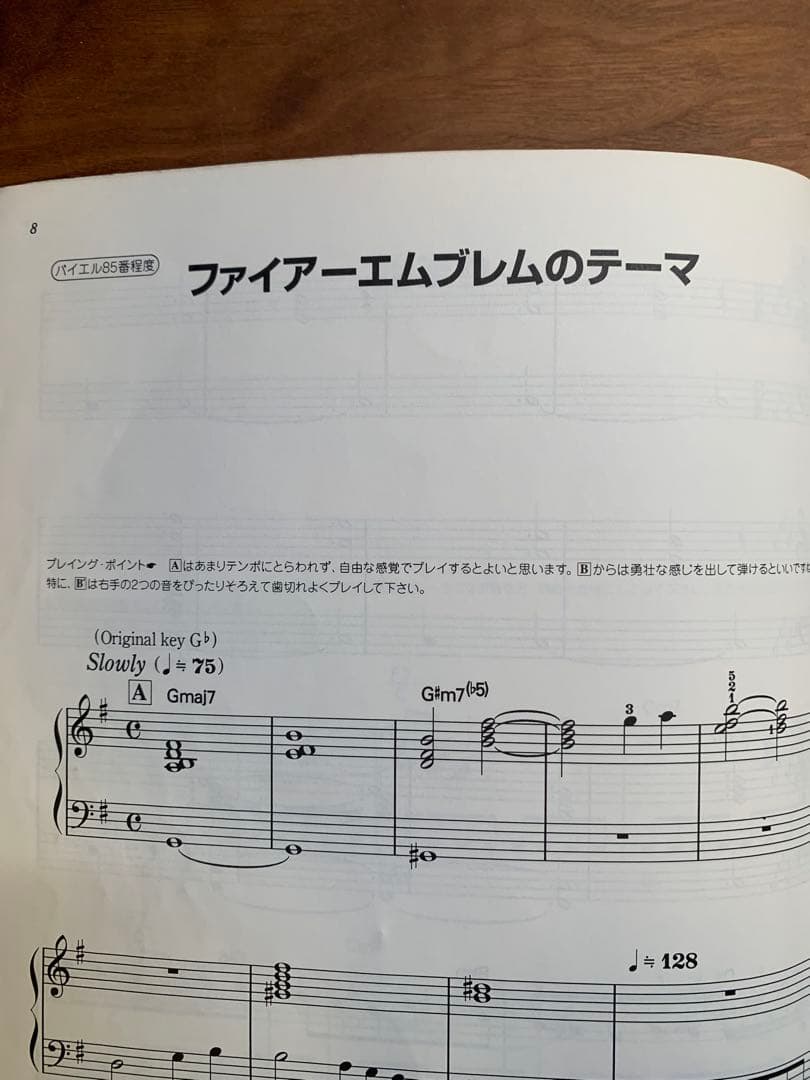 楽しいバイエル併用ファイアーエムブレム 聖戦の系譜 楽譜　希少品
