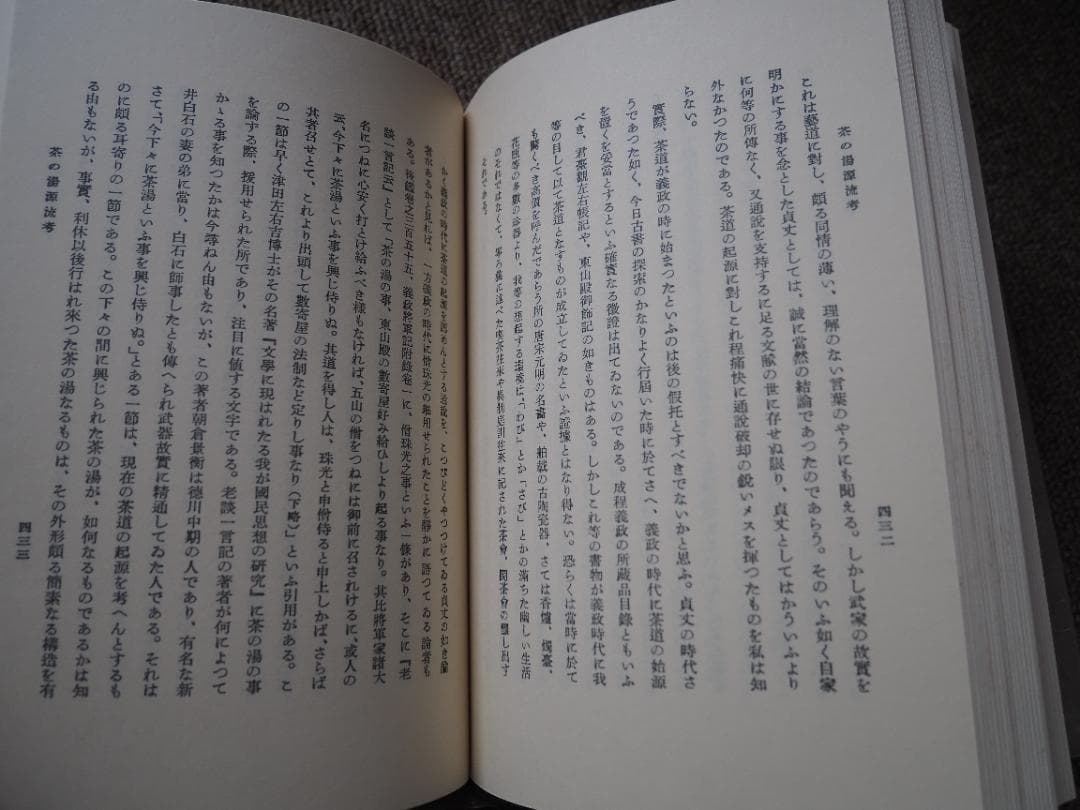 茶道全集 全15巻+別巻1冊+手控帖1冊 計17冊 セット 創元社