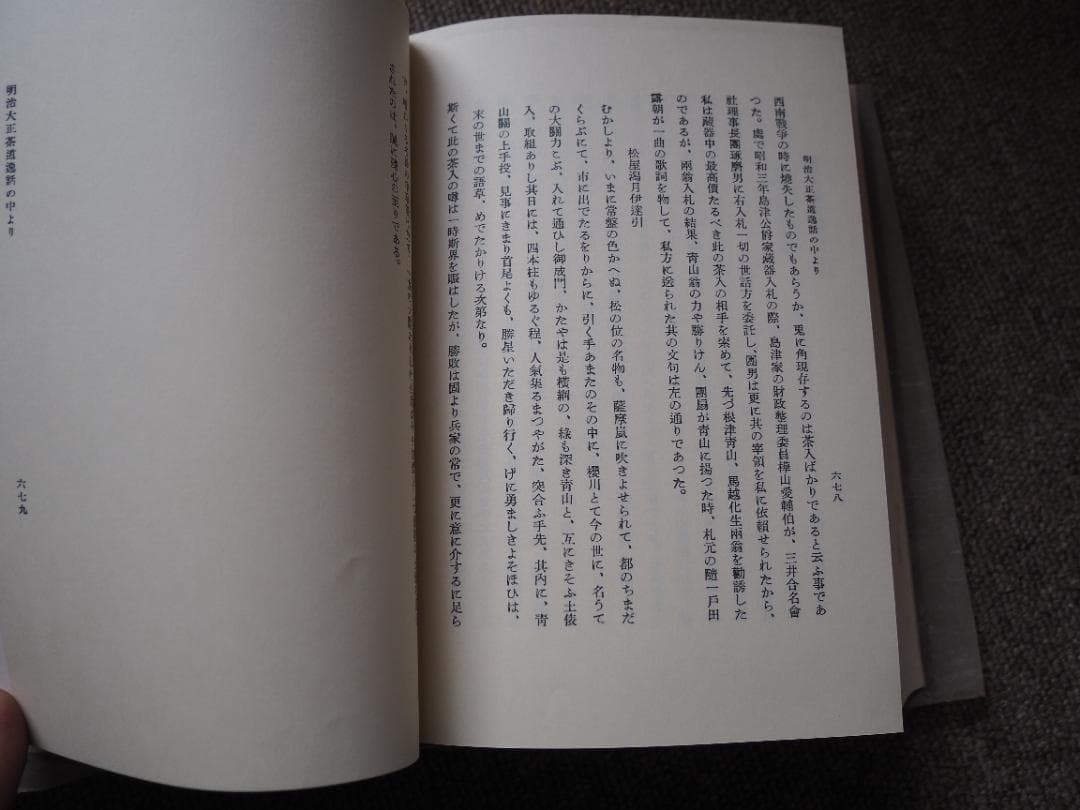 茶道全集 全15巻+別巻1冊+手控帖1冊 計17冊 セット 創元社