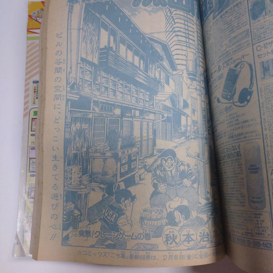 少年ジャンプ 1991年8号 レトロ