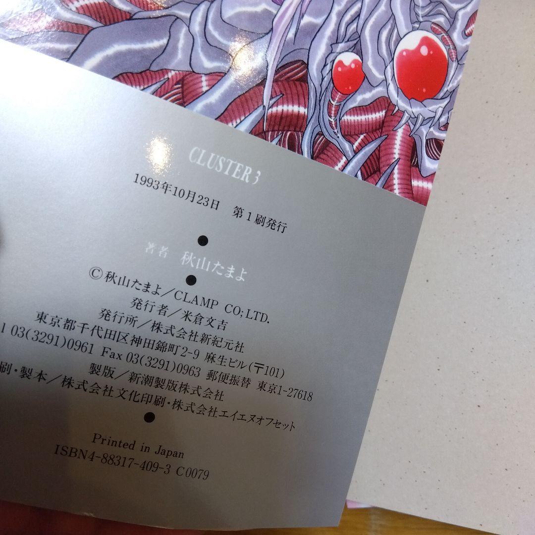 秋山たまよ　Cluster 　クラスター　セット