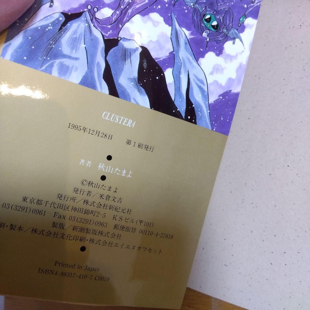 秋山たまよ　Cluster 　クラスター　セット