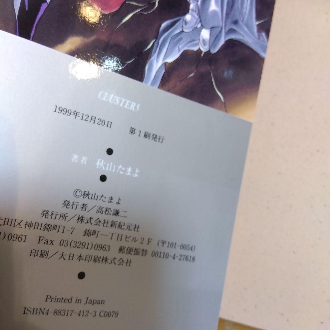 秋山たまよ　Cluster 　クラスター　セット