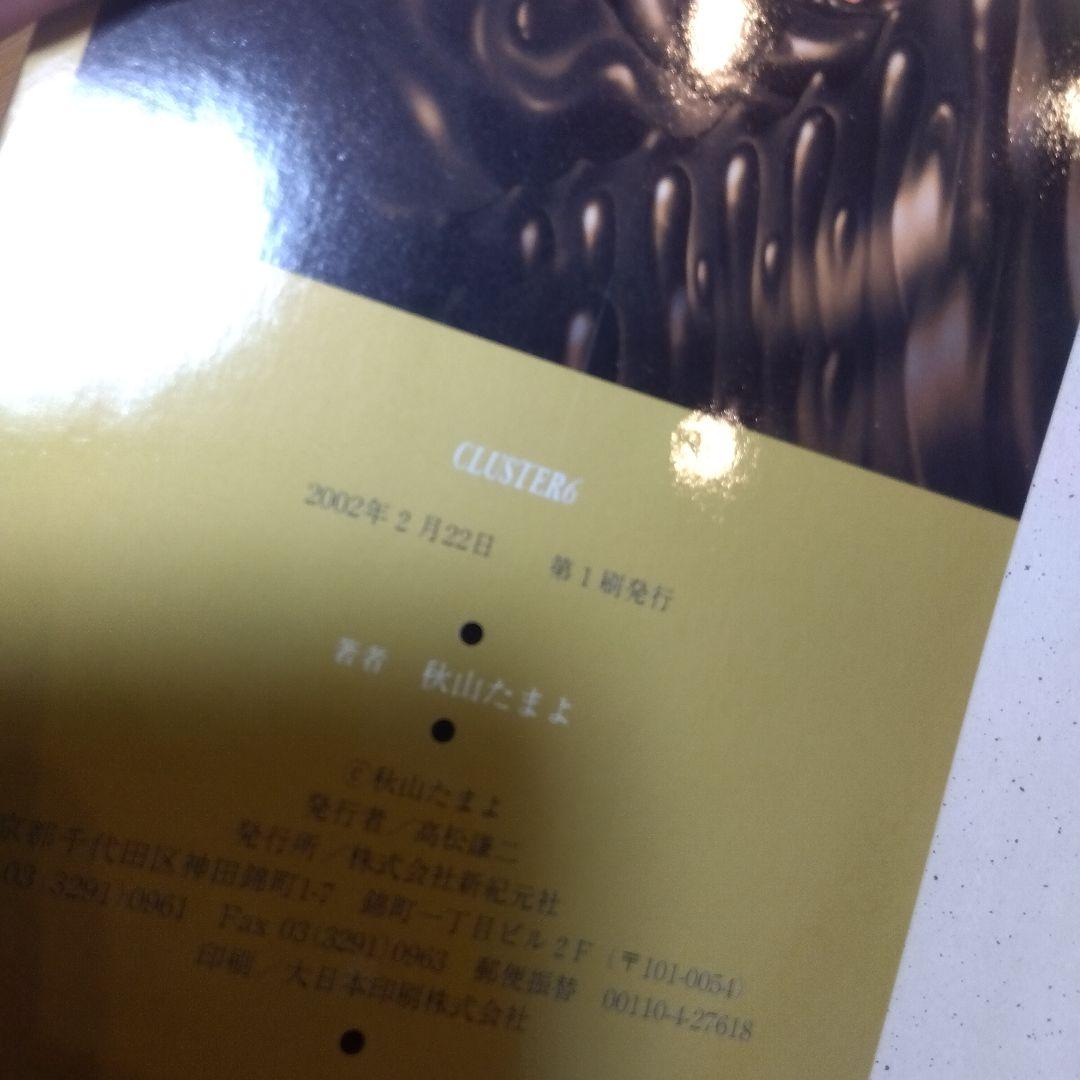 秋山たまよ　Cluster 　クラスター　セット