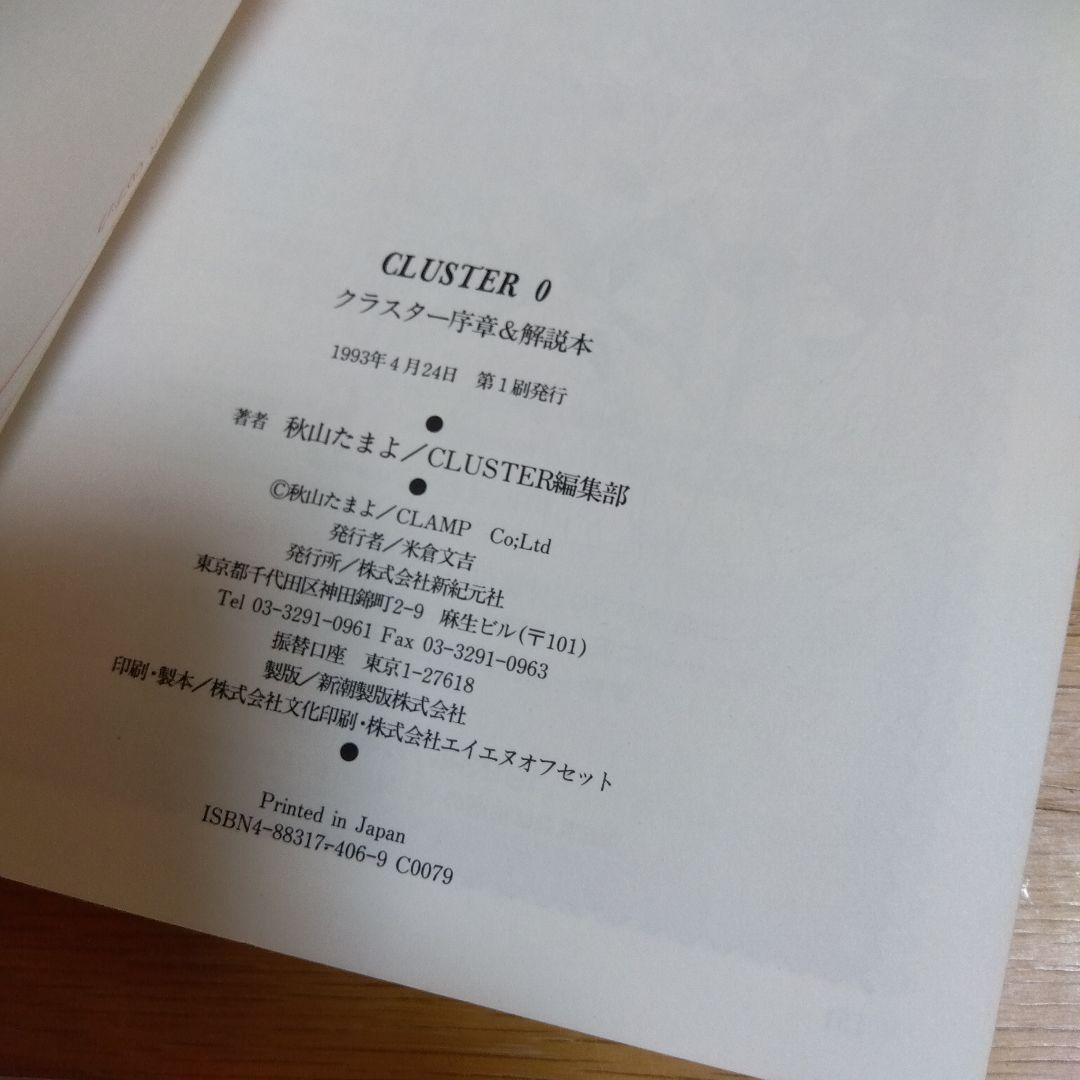 秋山たまよ　Cluster 　クラスター　セット