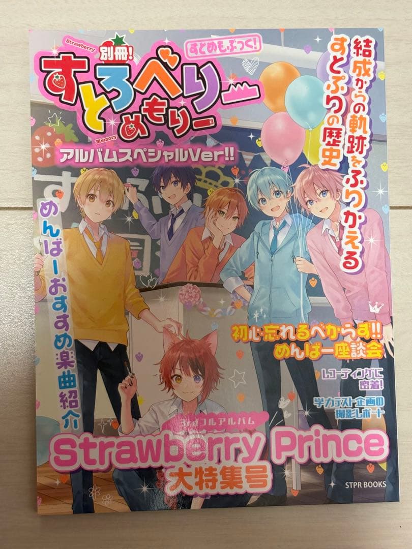 Strawberry Prince 特典セット 【バラ売り可能】