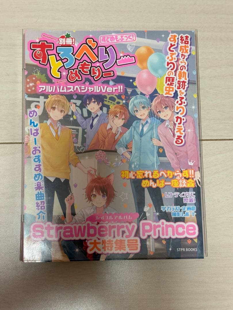 Strawberry Prince 特典セット 【バラ売り可能】