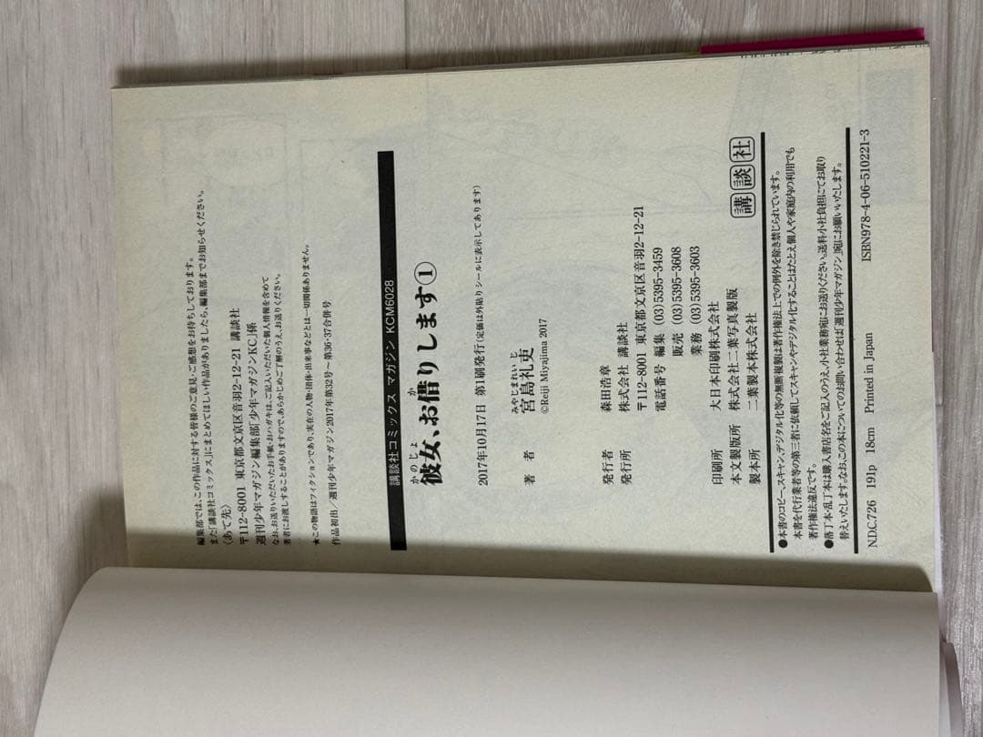 彼女、お借りします 全巻初版帯付きセット