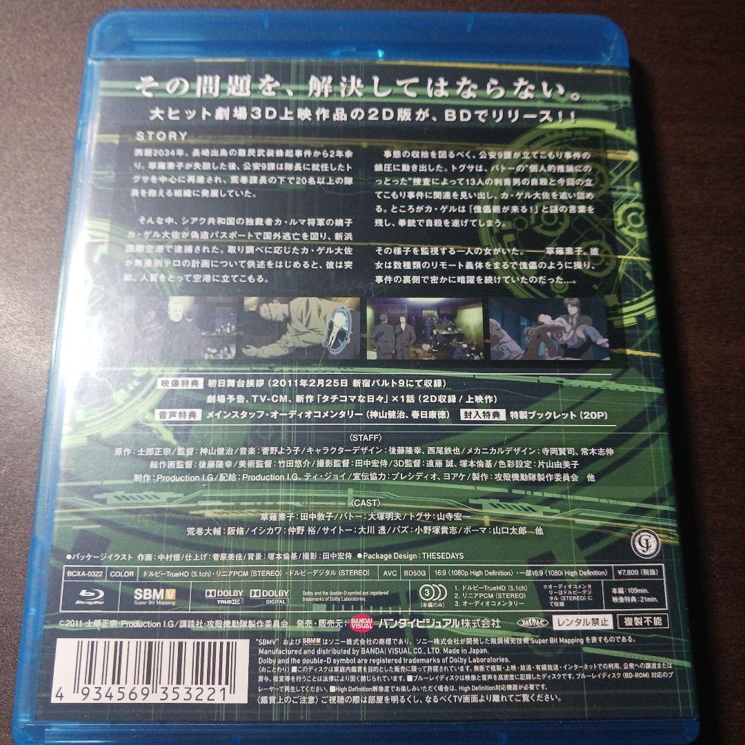 攻殻機動隊 S.A.C. Blu-ray BOX+SSS シリーズ全巻セット