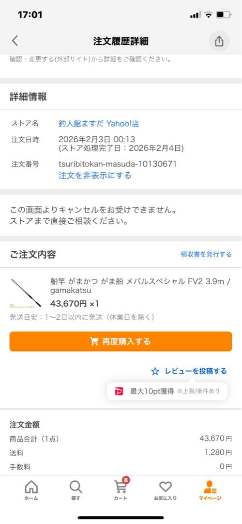 isamumiku がまかつ がま船 メバルスペシャル FV2 3.9m