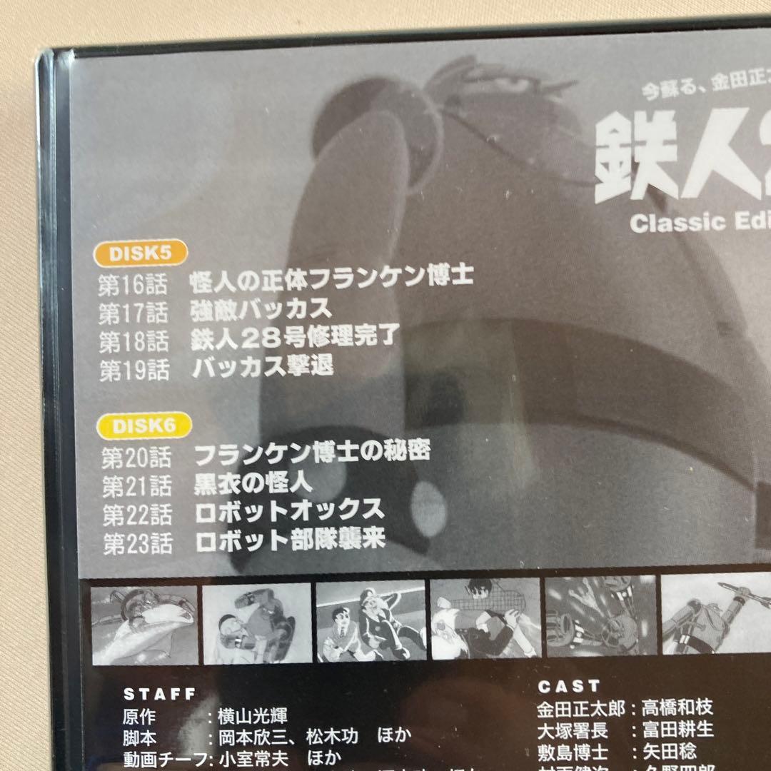 鉄人28号～Classic Edition BOX 1～〈6枚組〉