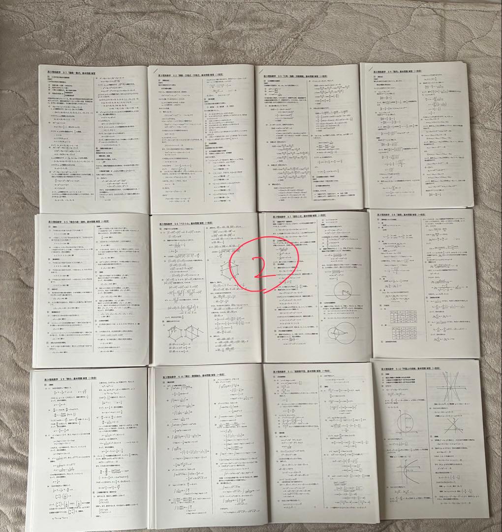 【ジャンク品】鉄緑会　高3理系数学　大阪校
