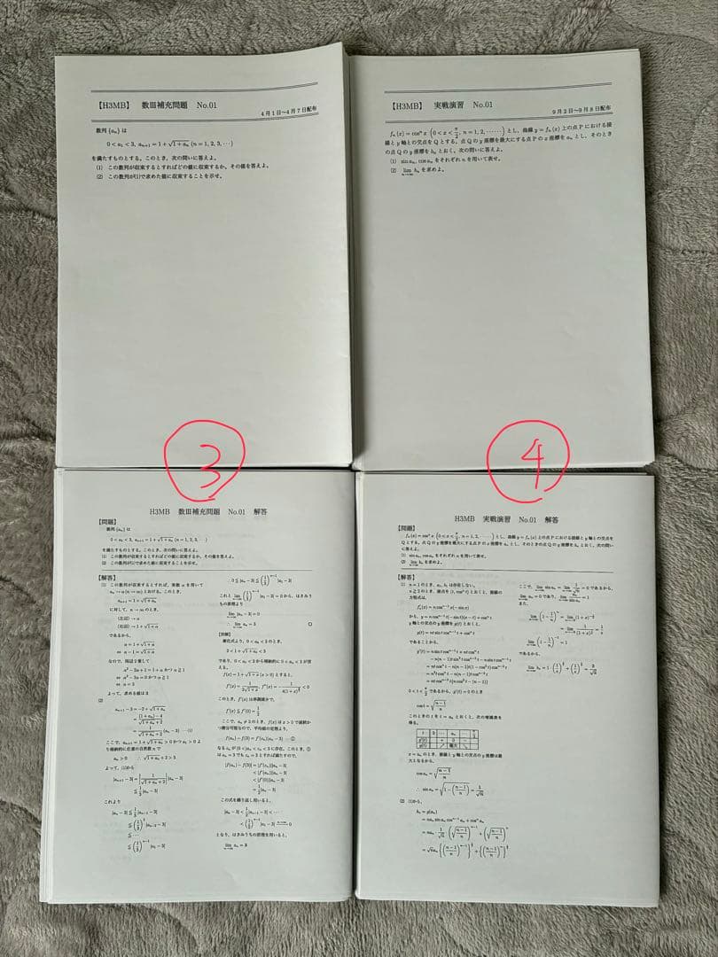 【ジャンク品】鉄緑会　高3理系数学　大阪校