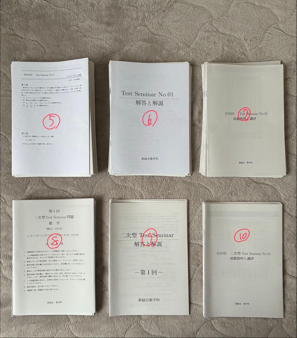 【ジャンク品】鉄緑会　高3理系数学　大阪校