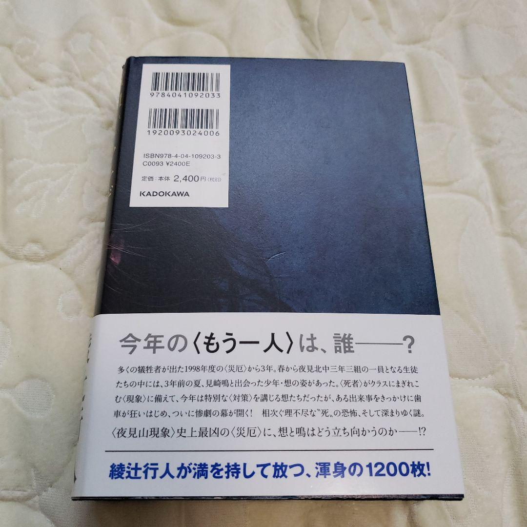 『落款入りサイン本』Another 2001 帯付き単行本