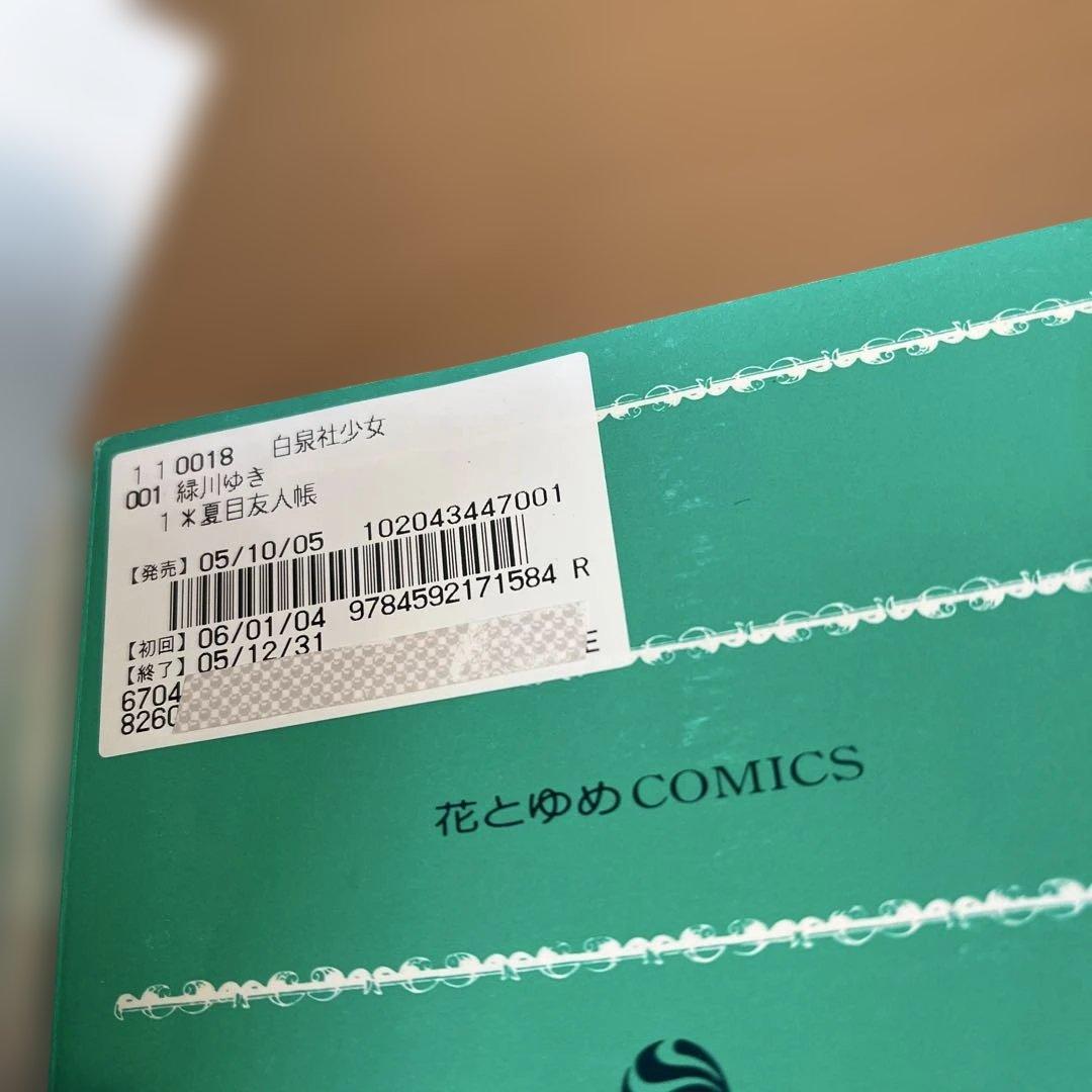 夏目友人帳 １～32巻　小説セット