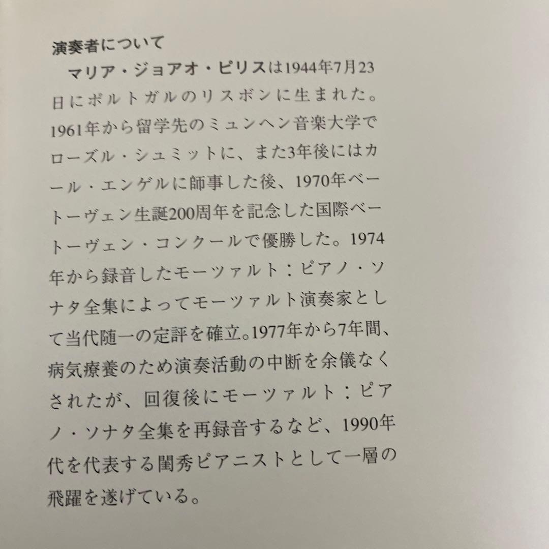 【売約済】ピリス／モーツァルト：ピアノ協奏曲第20番＆第21番