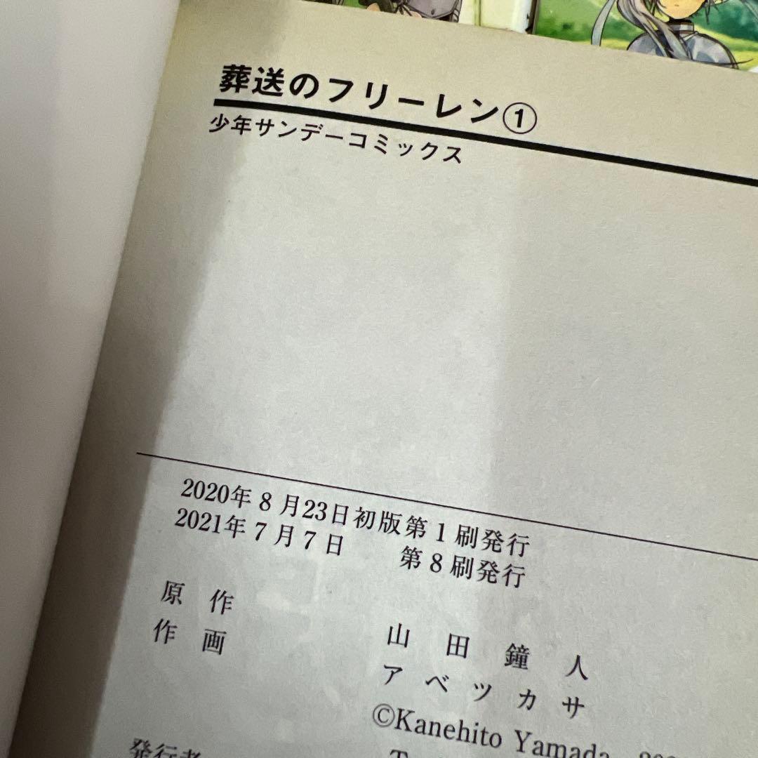 葬送のフリーレン まとめ売り 1-14巻セット