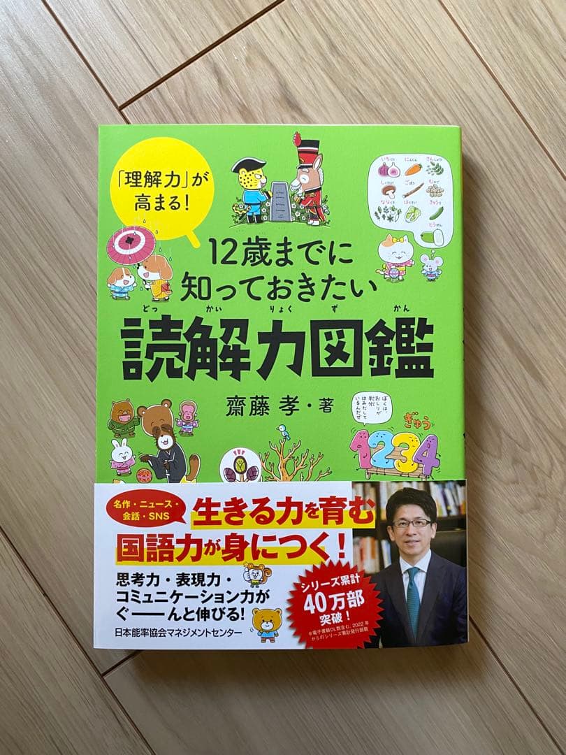 【新品４冊】12歳までに知っておきたい　語彙力、言い換え、読解力、論理的思考力