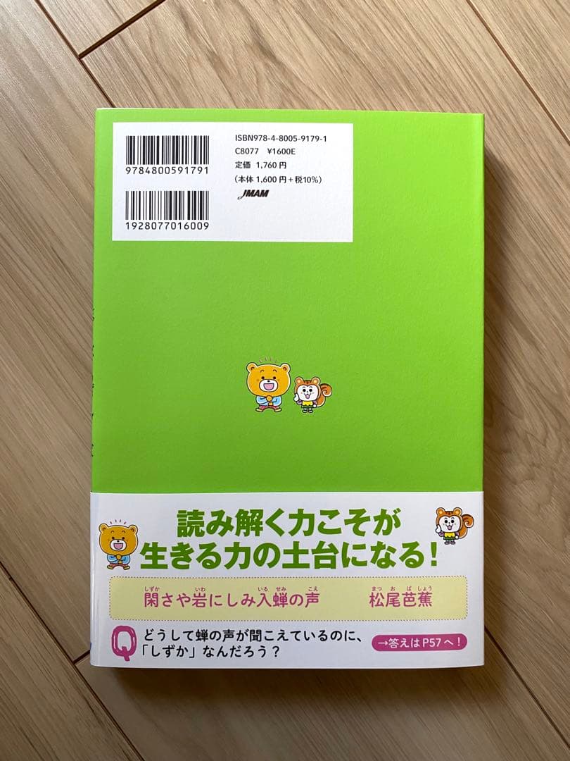 【新品４冊】12歳までに知っておきたい　語彙力、言い換え、読解力、論理的思考力