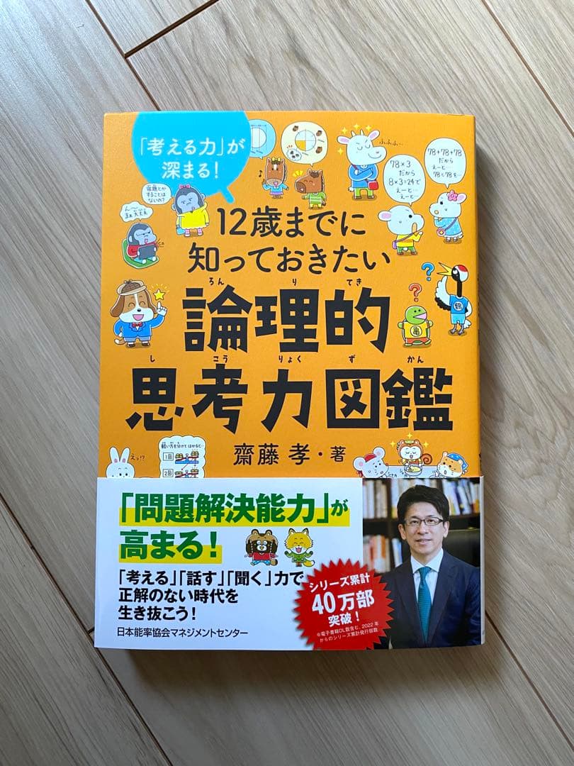 【新品４冊】12歳までに知っておきたい　語彙力、言い換え、読解力、論理的思考力