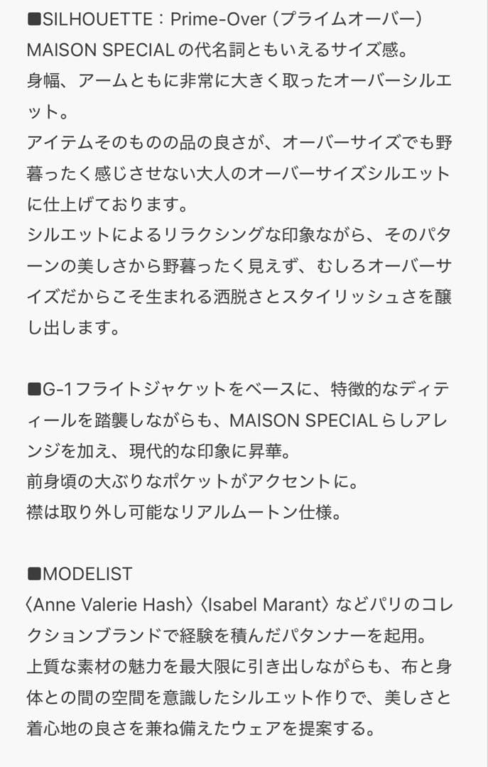 MAISON SPECIAL「シープレザームートンG-1フライトジャケット」