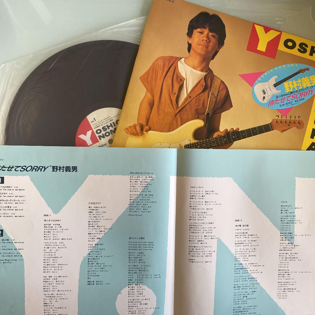 希少　LP レコード　野村義男 / 待たせて SORRY