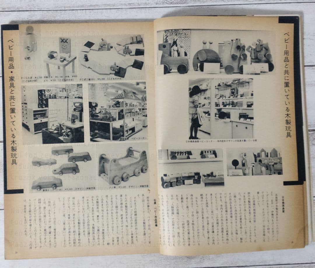 室内／昭和48年　No.223〜228　工作舎
