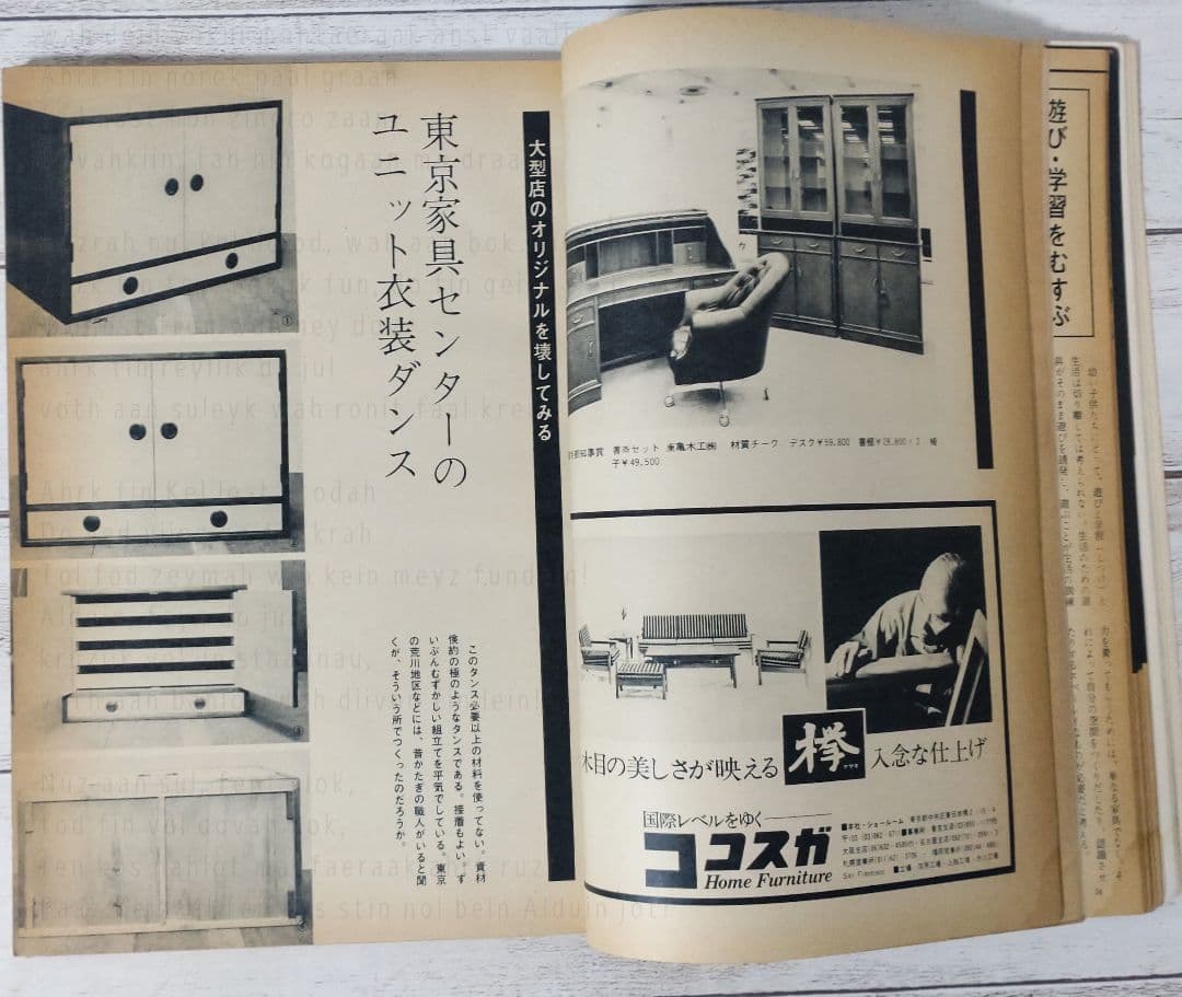 室内／昭和48年　No.223〜228　工作舎