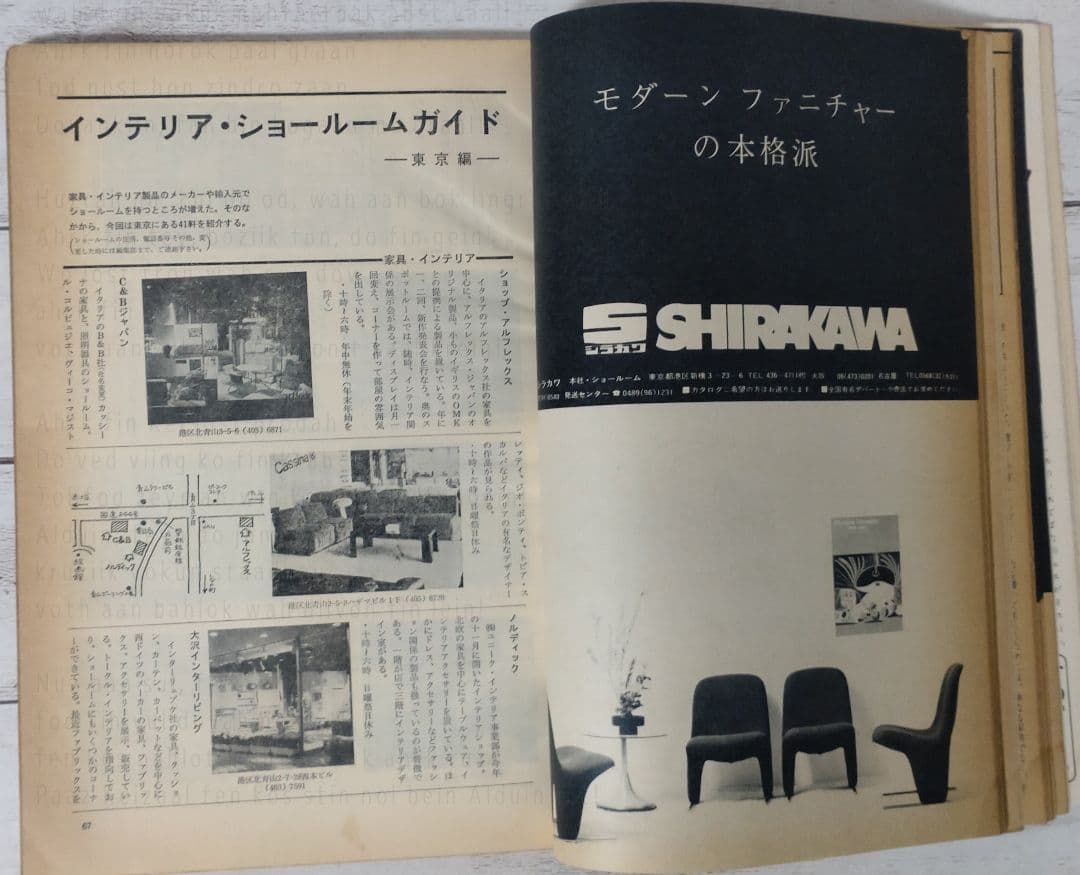 室内／昭和48年　No.223〜228　工作舎