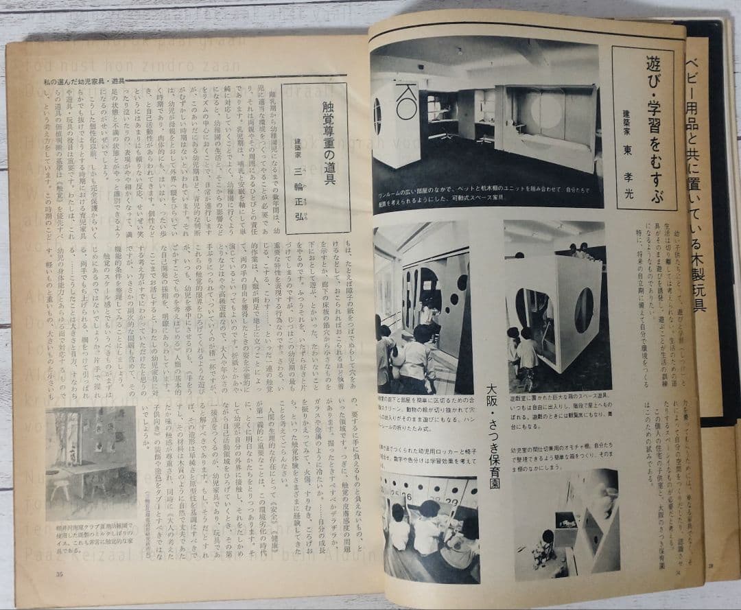 室内／昭和48年　No.223〜228　工作舎