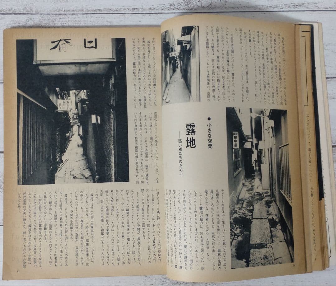 室内／昭和48年　No.223〜228　工作舎