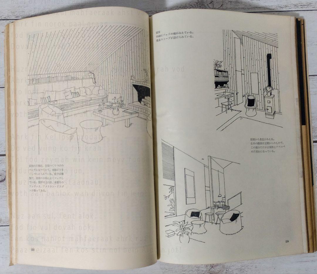 室内／昭和48年　No.223〜228　工作舎