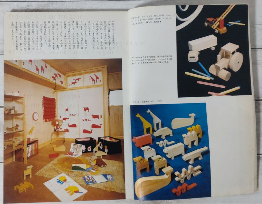 室内／昭和48年　No.223〜228　工作舎