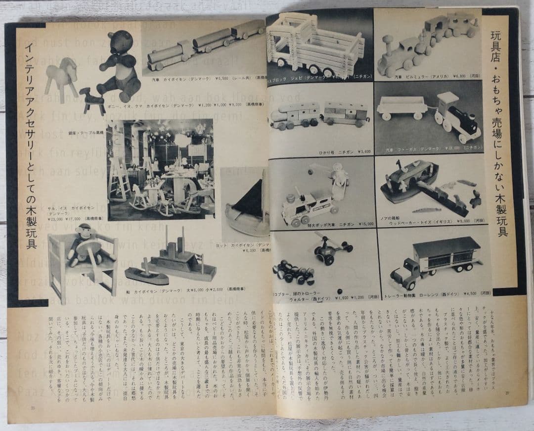 室内／昭和48年　No.223〜228　工作舎