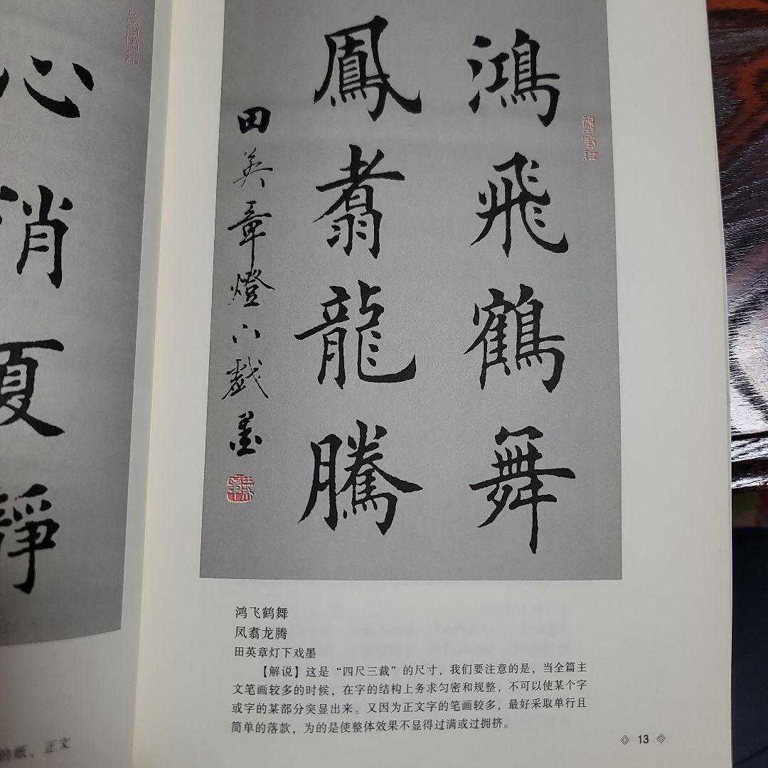 楷书入门教程 田英章著 升级版 四冊セット