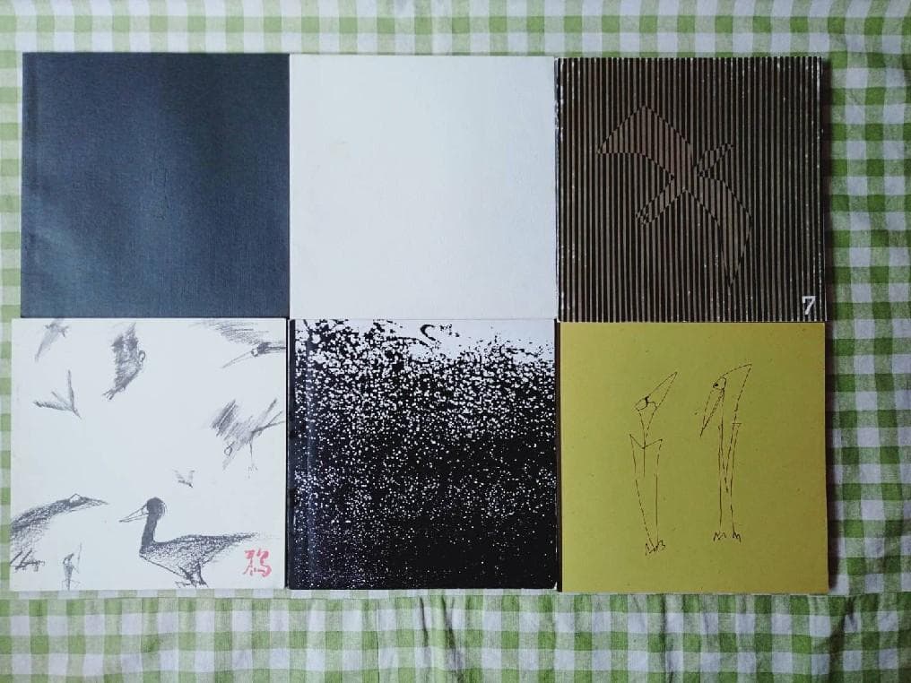 鴉　　 鴉の会発行　発行人 渡辺啓助